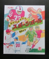 画像: スポーツボール