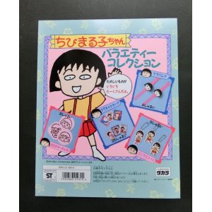 画像: ちびまる子ちゃん・バラエティーコレクション